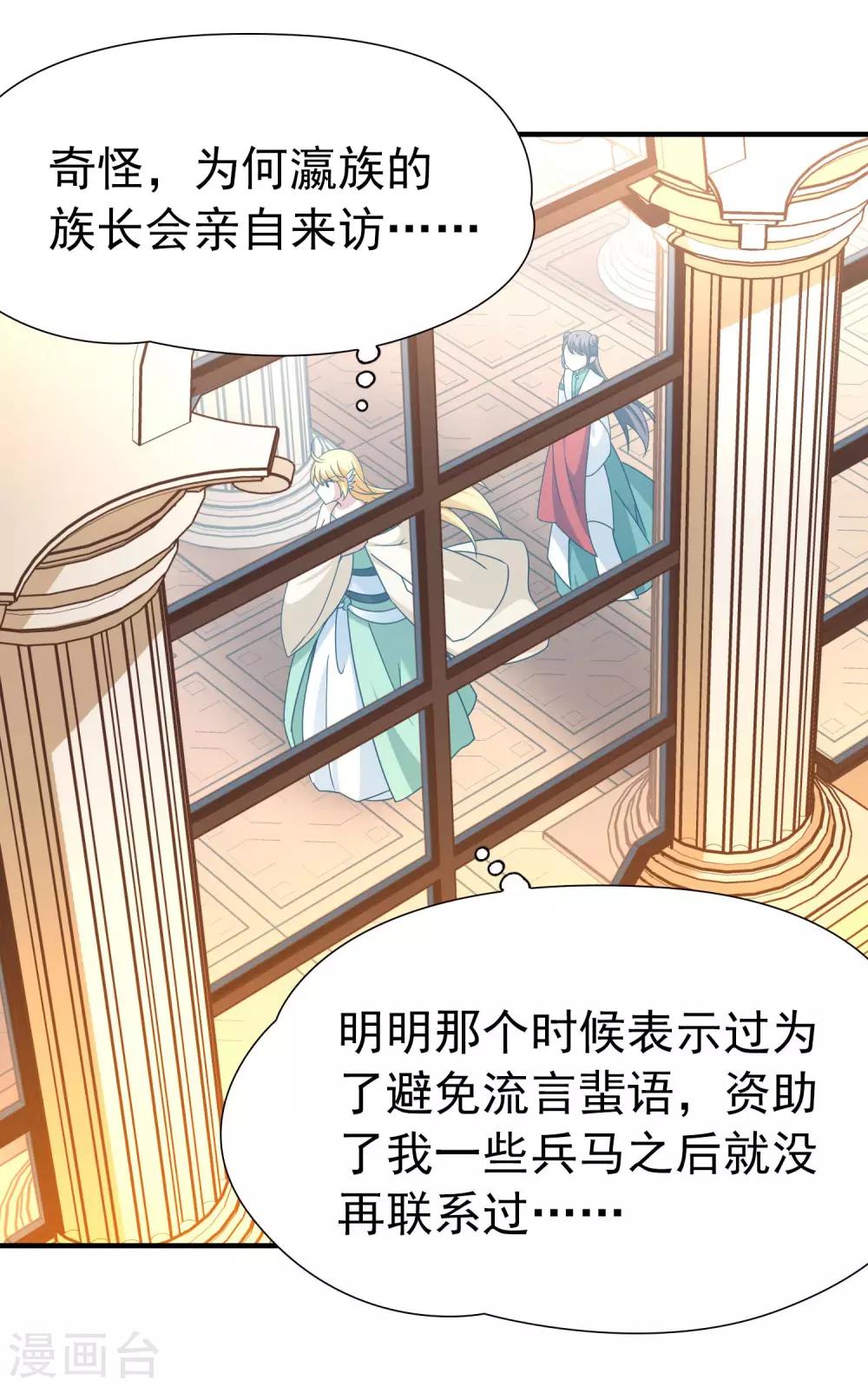 🍚玄羽恋歌 第83话 异界访客2 第16页