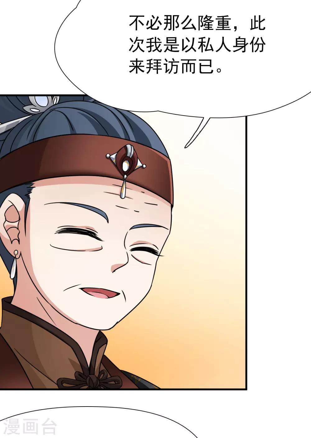 🍚玄羽恋歌 第83话 异界访客2 第19页
