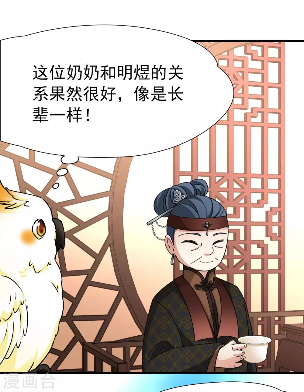 🍚玄羽恋歌 第83话 异界访客2 第21页