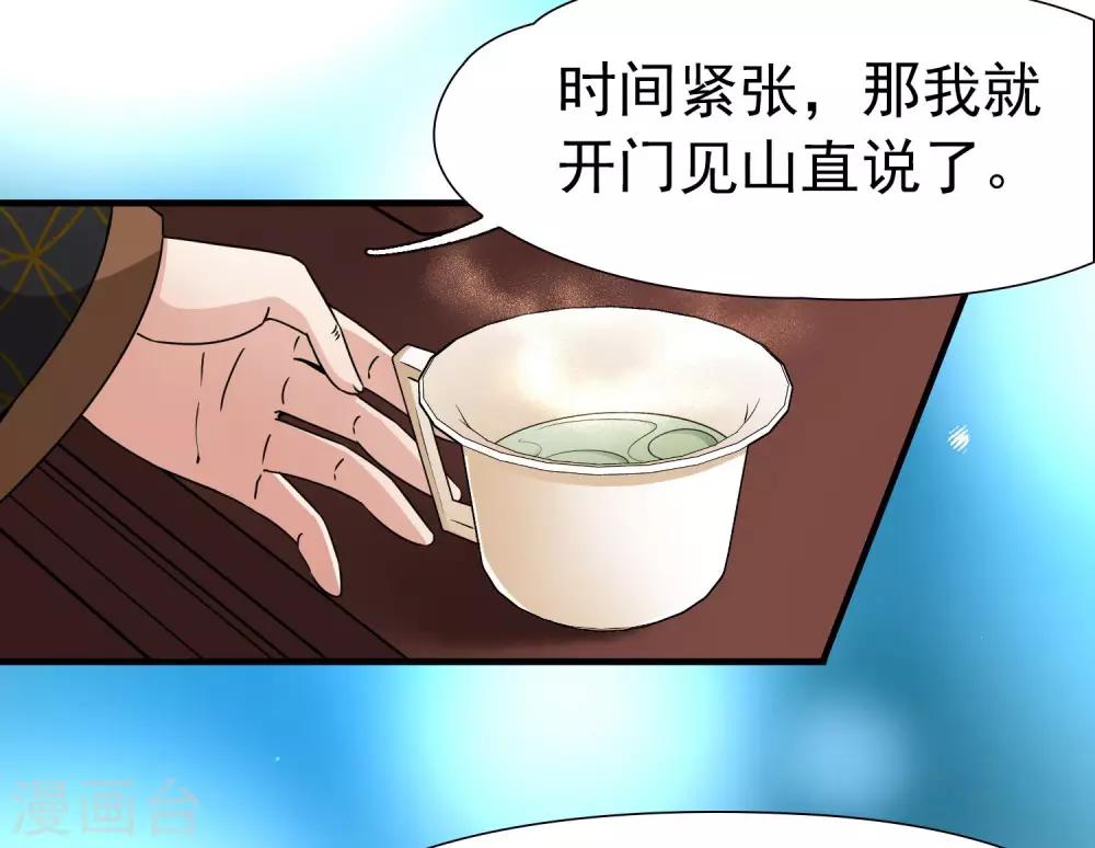 🍚玄羽恋歌 第83话 异界访客2 第22页