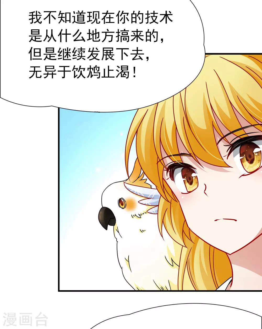 🍚玄羽恋歌 第83话 异界访客2 第24页