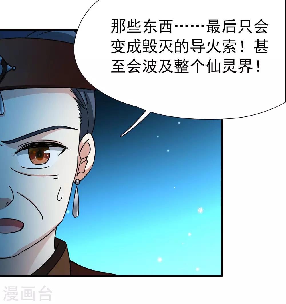 🍚玄羽恋歌 第83话 异界访客2 第25页