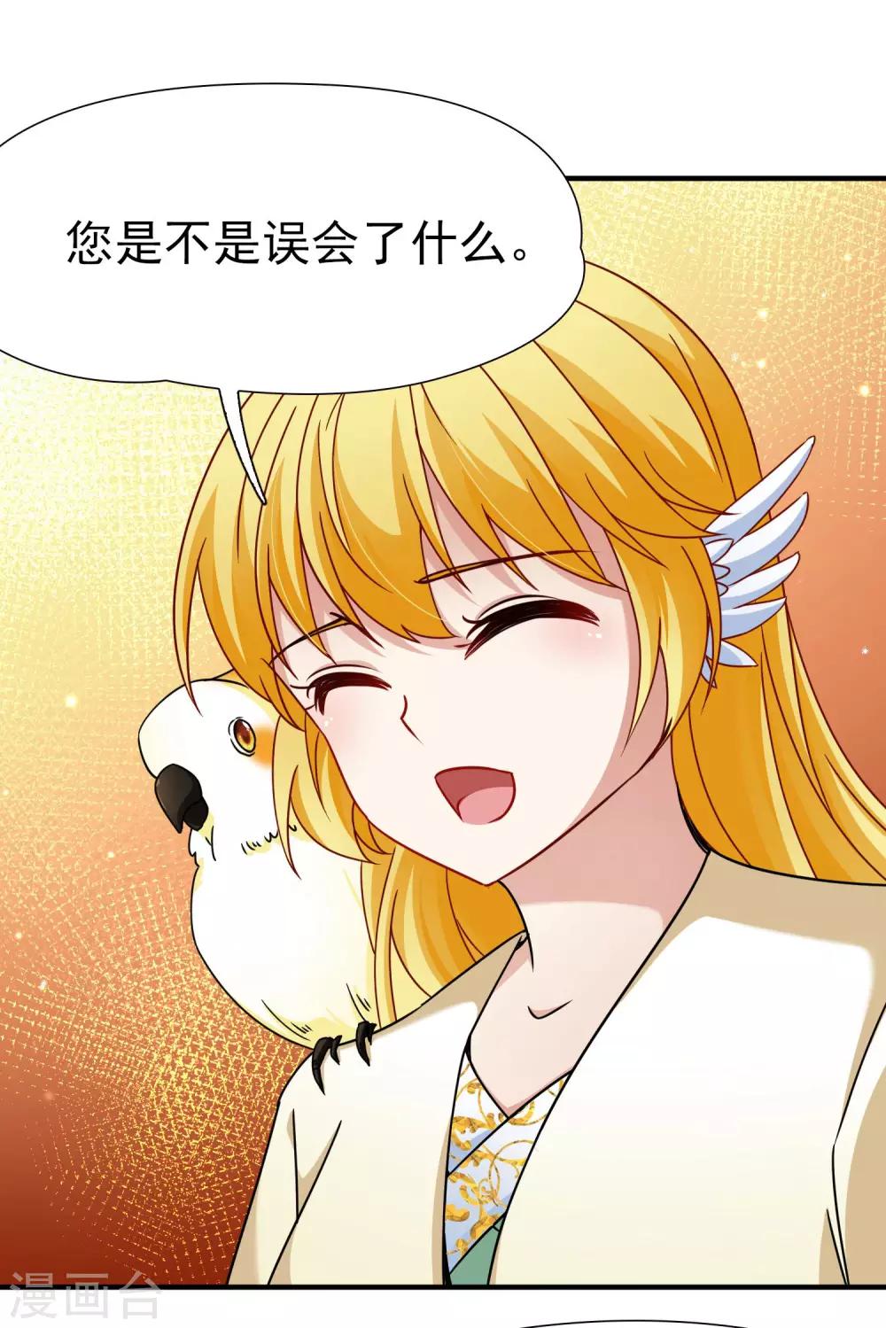 🍚玄羽恋歌 第83话 异界访客2 第26页