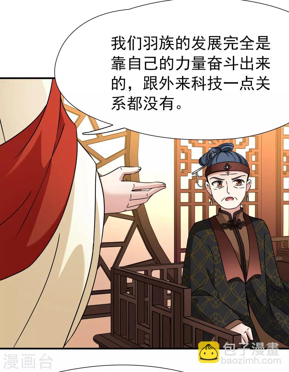 🍚玄羽恋歌 第83话 异界访客2 第27页