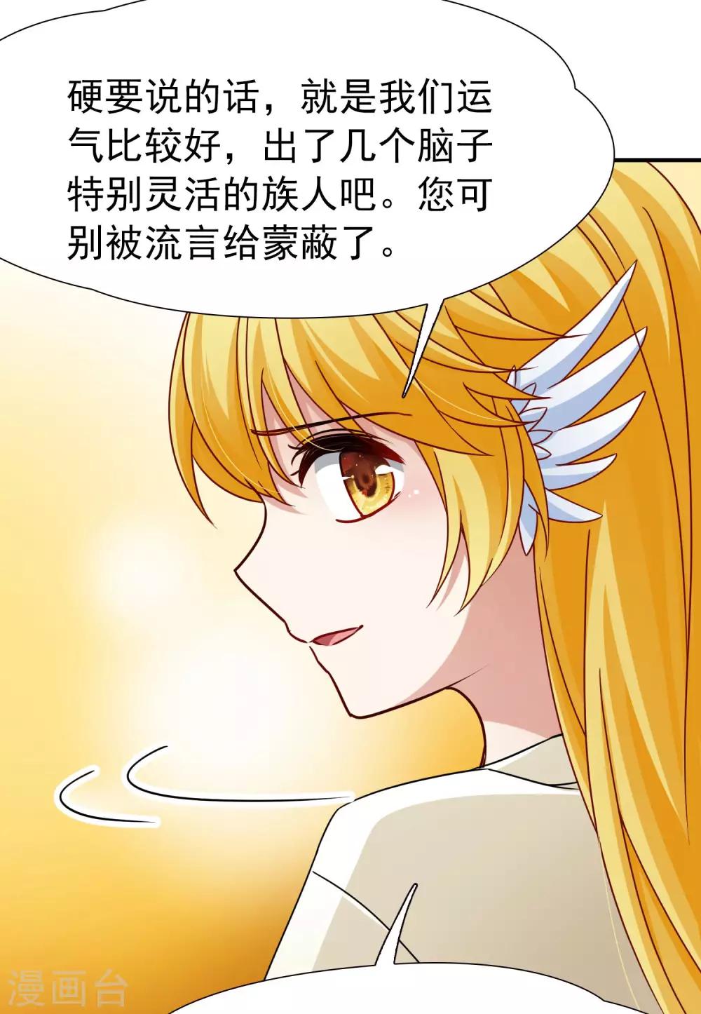 🍚玄羽恋歌 第83话 异界访客2 第28页