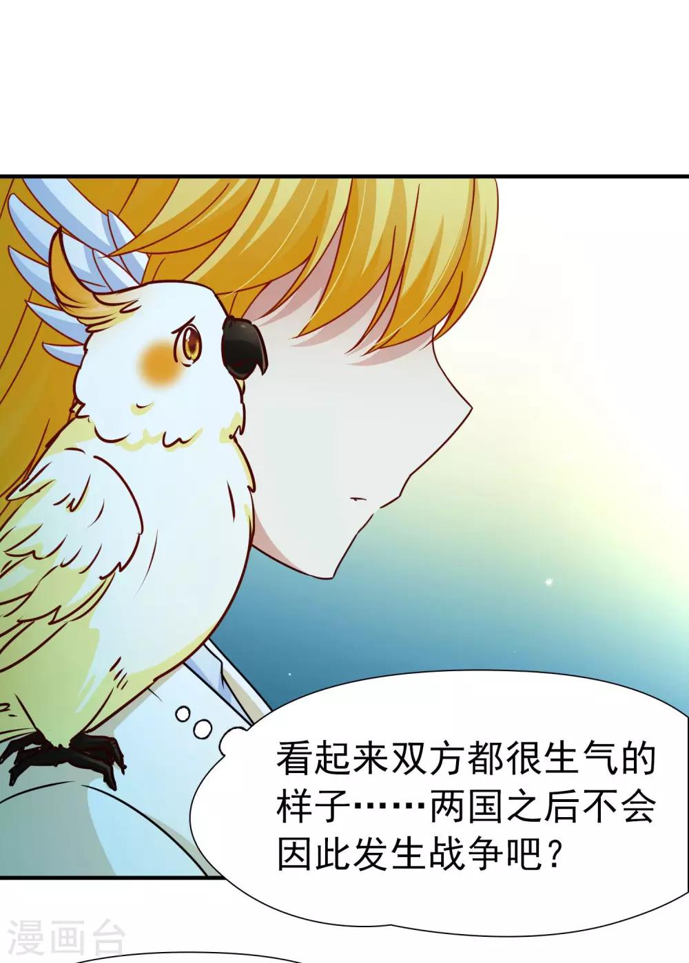 🍚玄羽恋歌 第83话 异界访客2 第31页