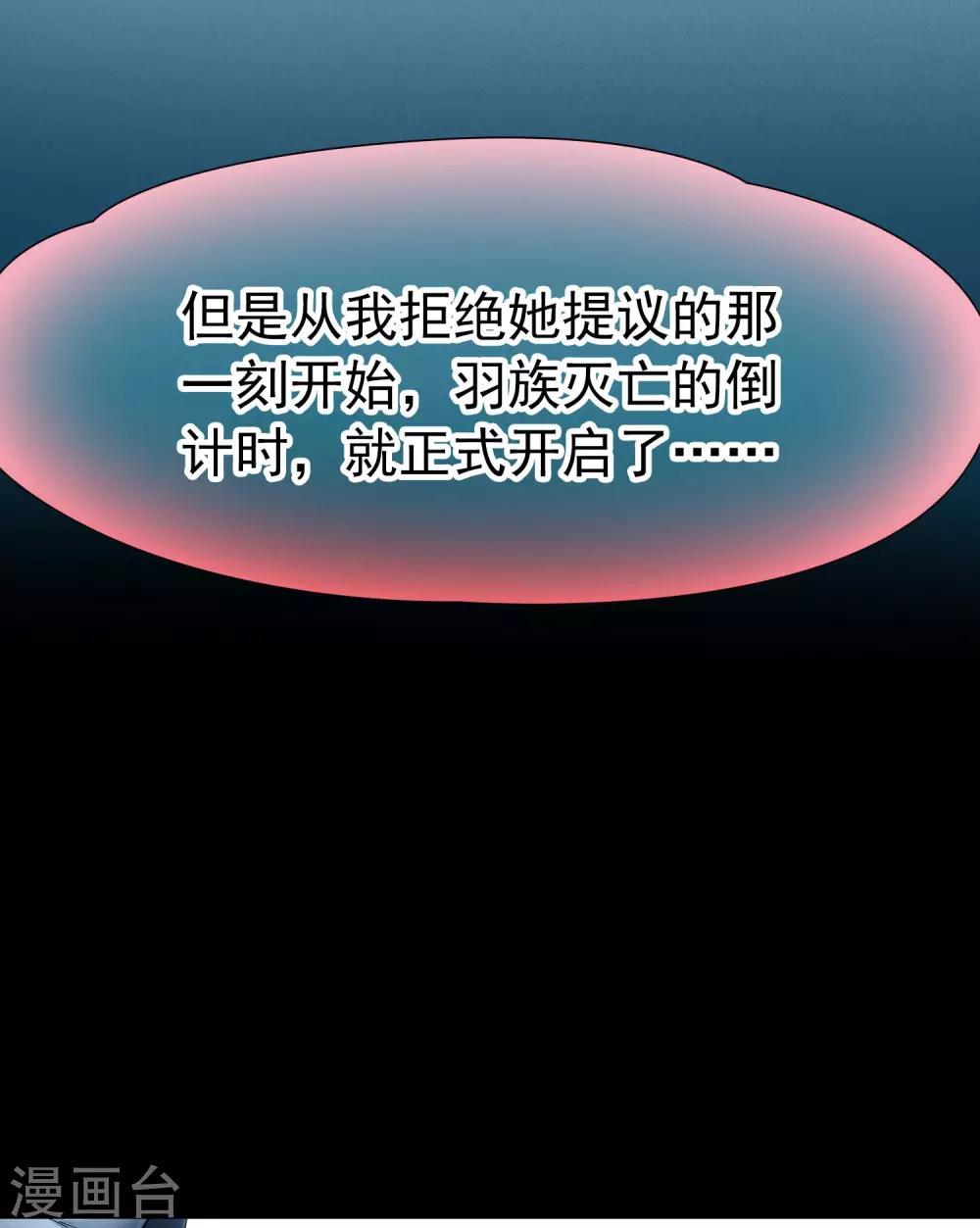 🍚玄羽恋歌 第83话 异界访客2 第34页