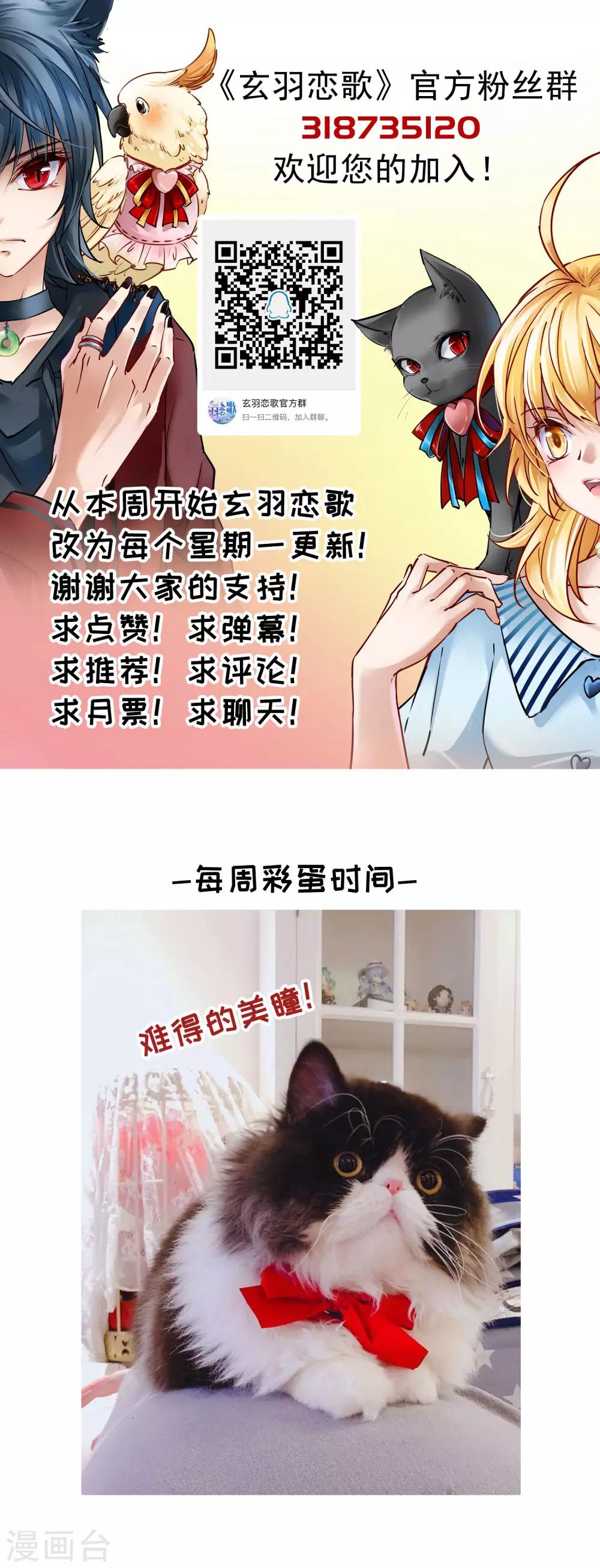 🍚玄羽恋歌 第83话 异界访客2 第35页
