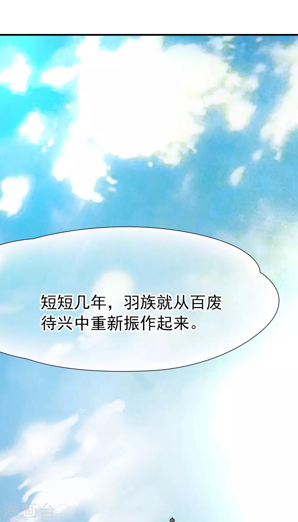 🍚玄羽恋歌 第83话 异界访客2 第5页