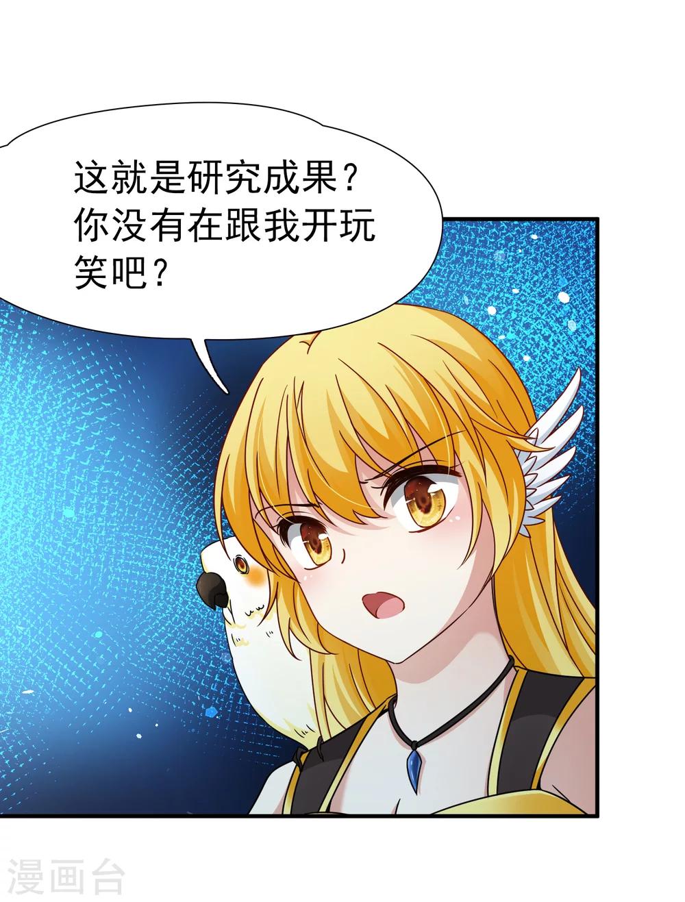 🍚玄羽恋歌 第85话 新成果2 第1页