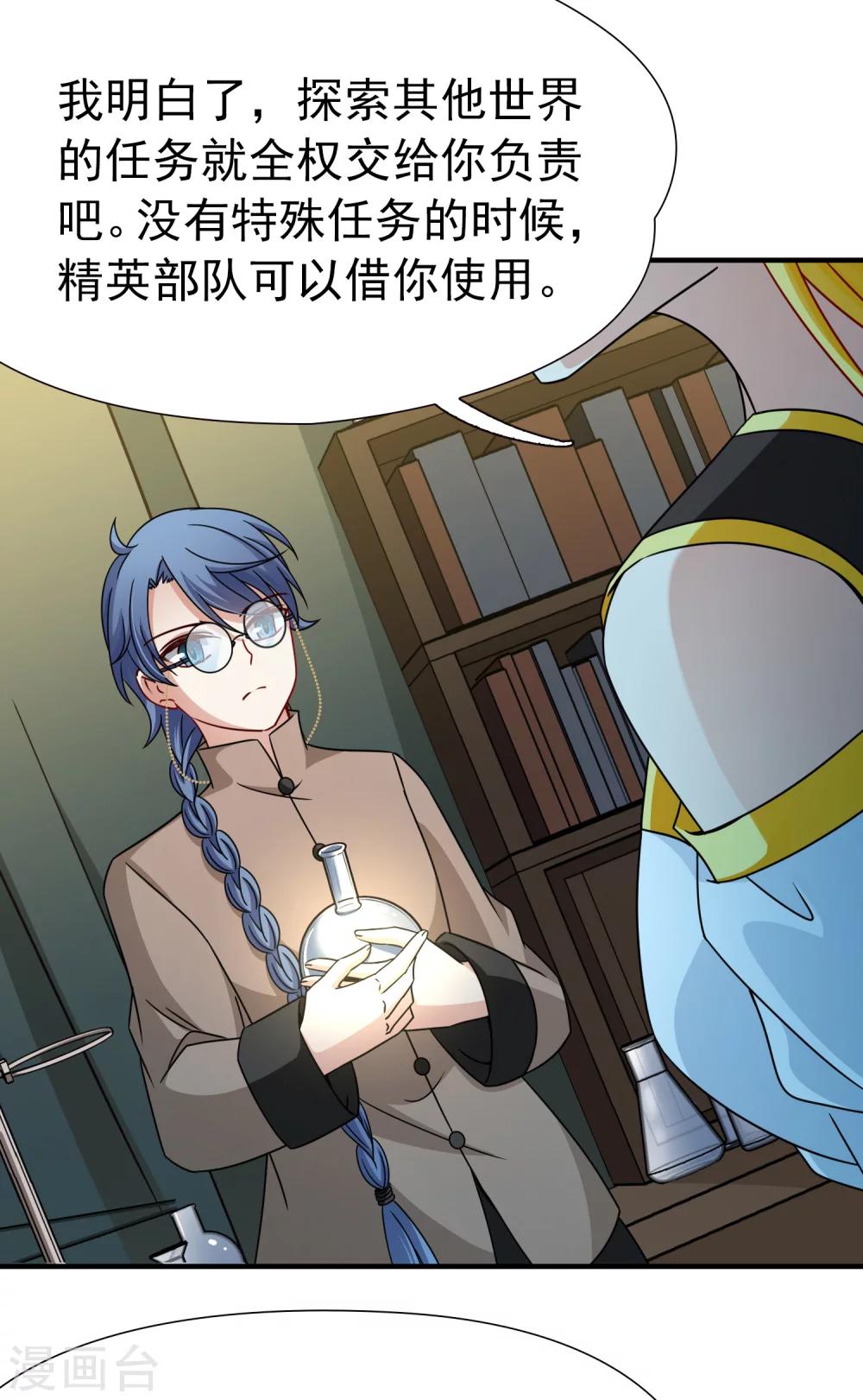 🍚玄羽恋歌 第85话 新成果2 第12页