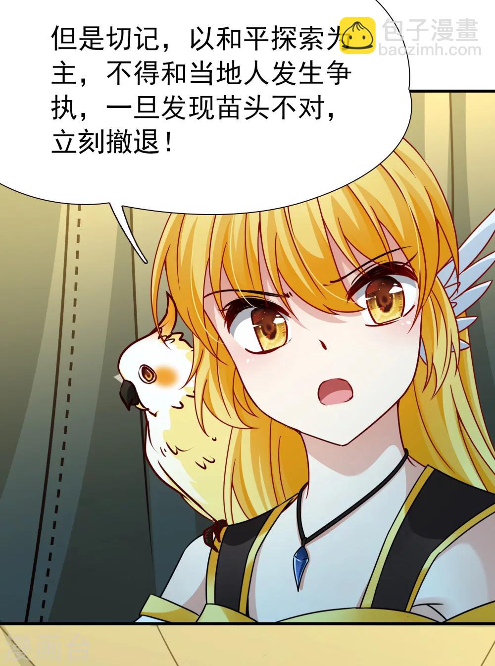 🍚玄羽恋歌 第85话 新成果2 第13页