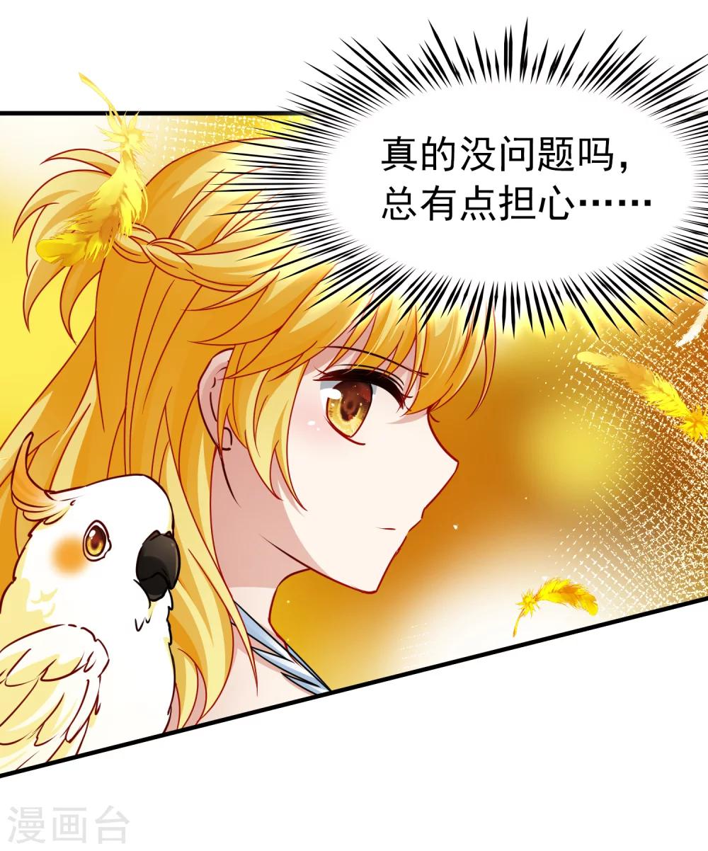 🍚玄羽恋歌 第85话 新成果2 第16页