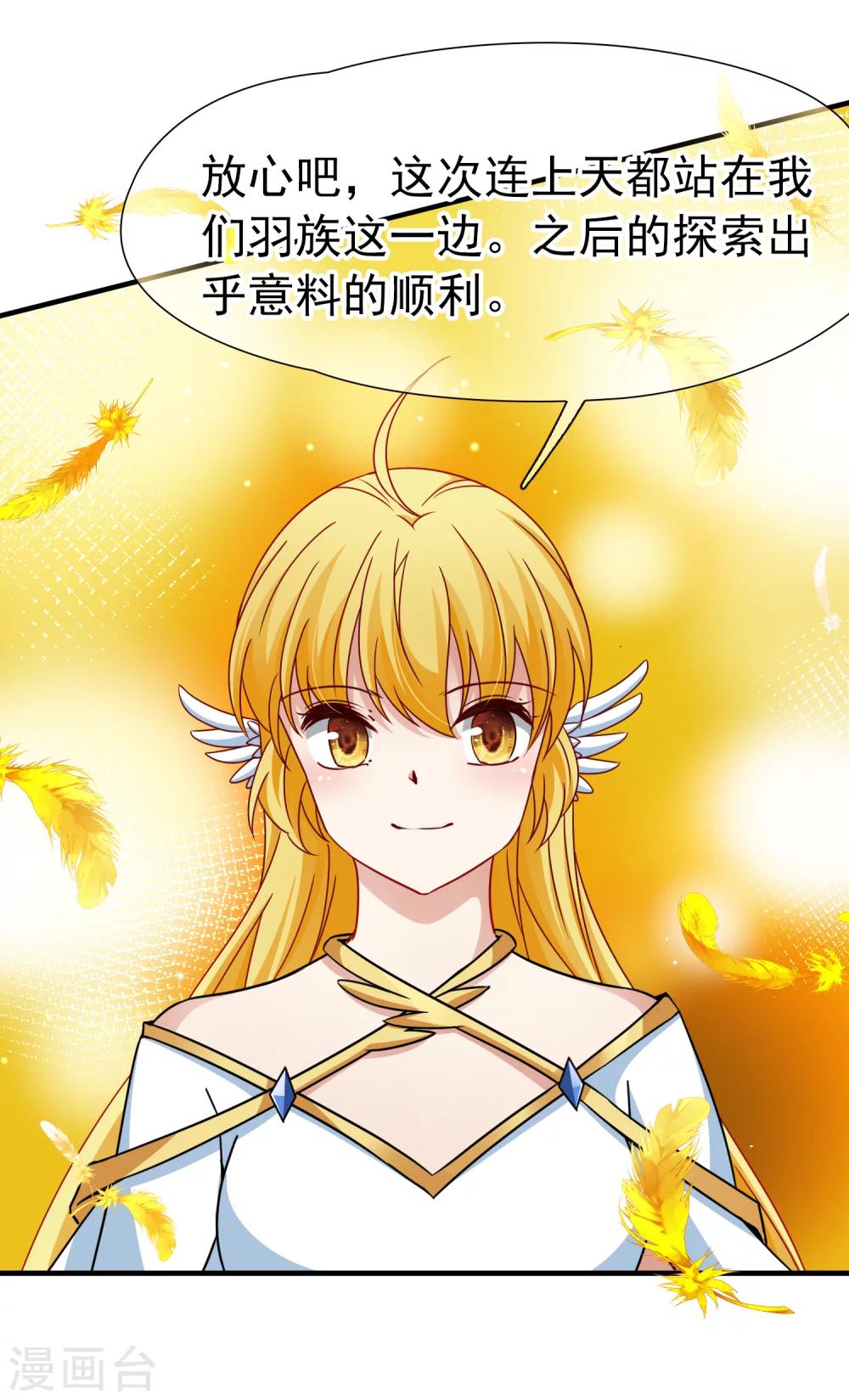 🍚玄羽恋歌 第85话 新成果2 第17页