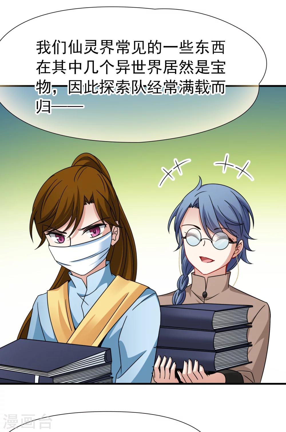 🍚玄羽恋歌 第85话 新成果2 第18页
