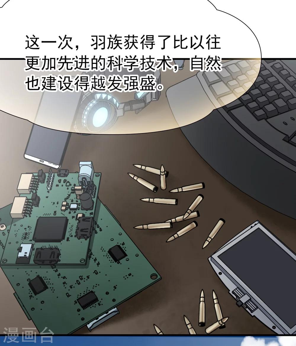 🍚玄羽恋歌 第85话 新成果2 第19页
