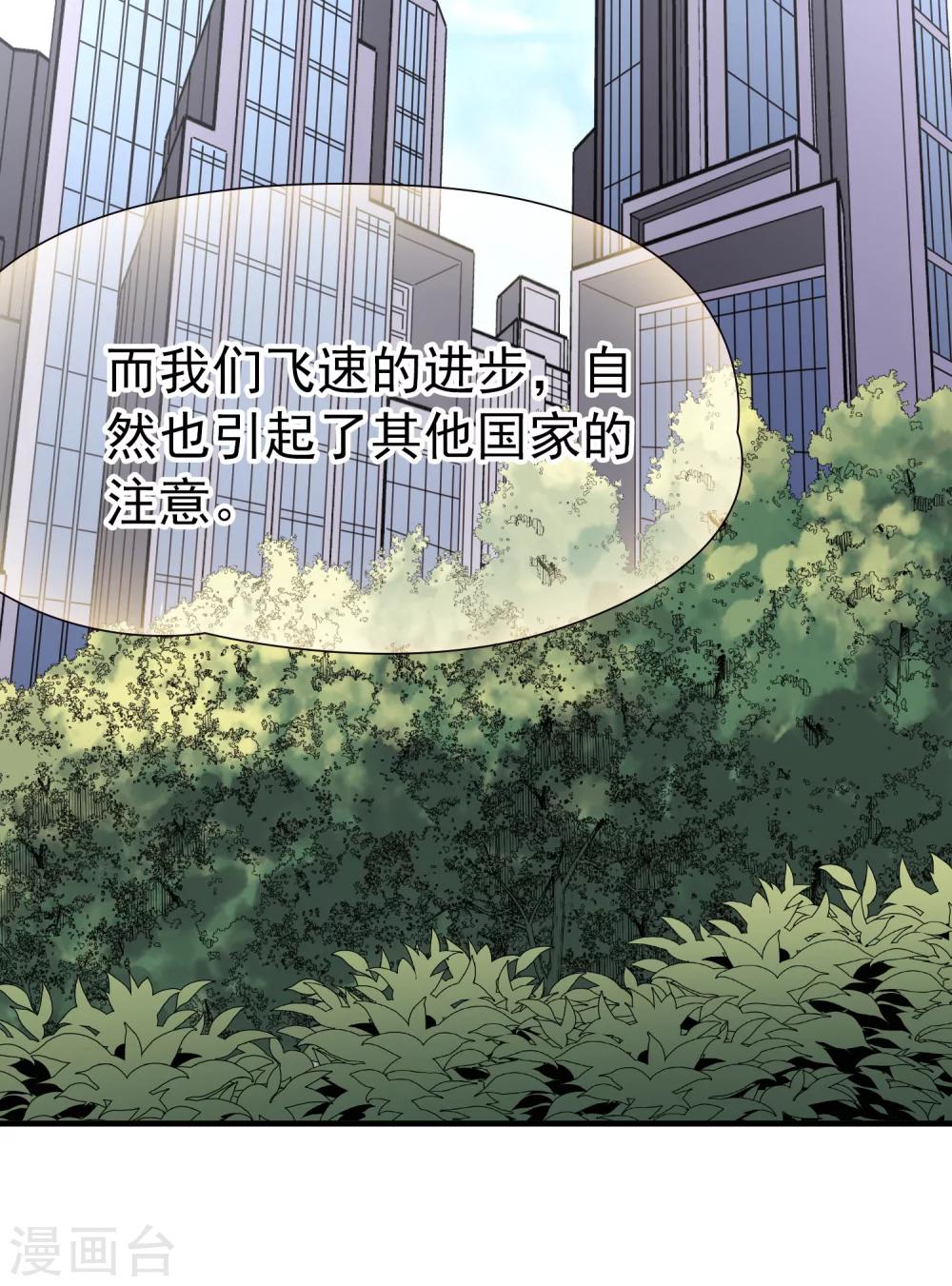 🍚玄羽恋歌 第85话 新成果2 第21页