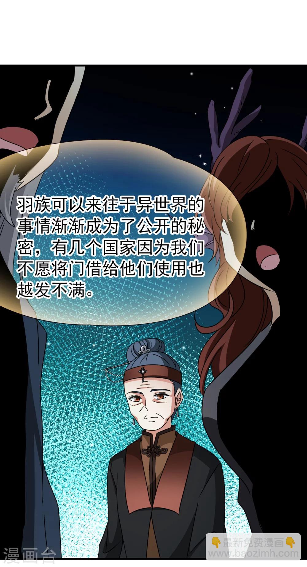 🍚玄羽恋歌 第85话 新成果2 第22页