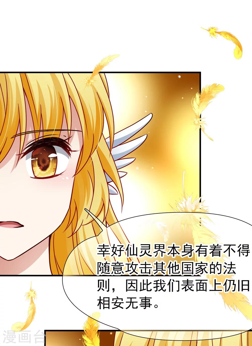 🍚玄羽恋歌 第85话 新成果2 第23页