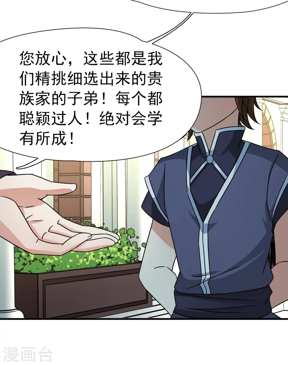 🍚玄羽恋歌 第85话 新成果2 第26页