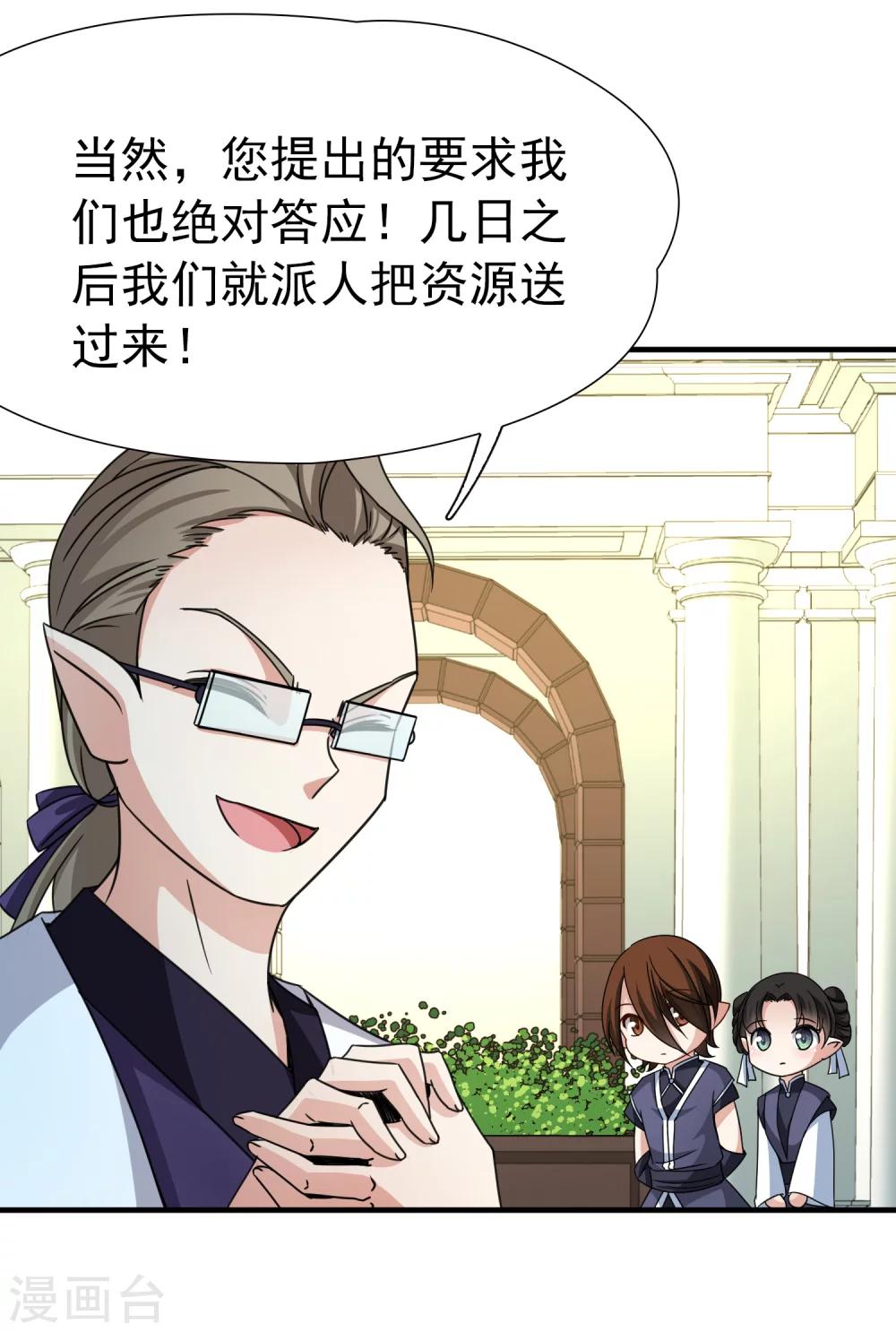 🍚玄羽恋歌 第85话 新成果2 第28页