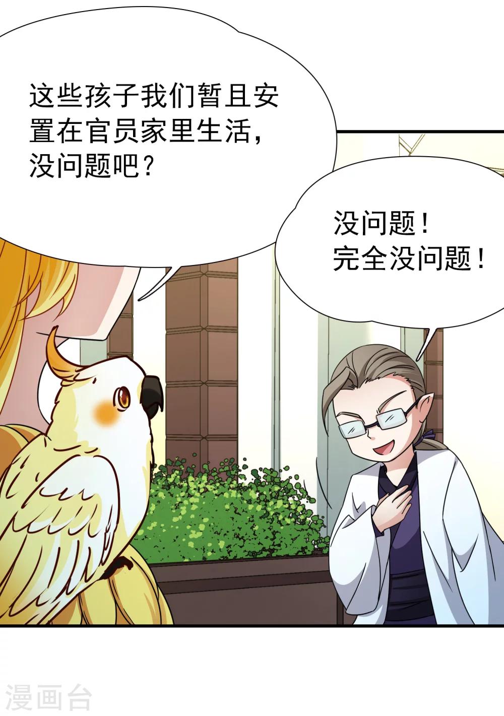 🍚玄羽恋歌 第85话 新成果2 第31页