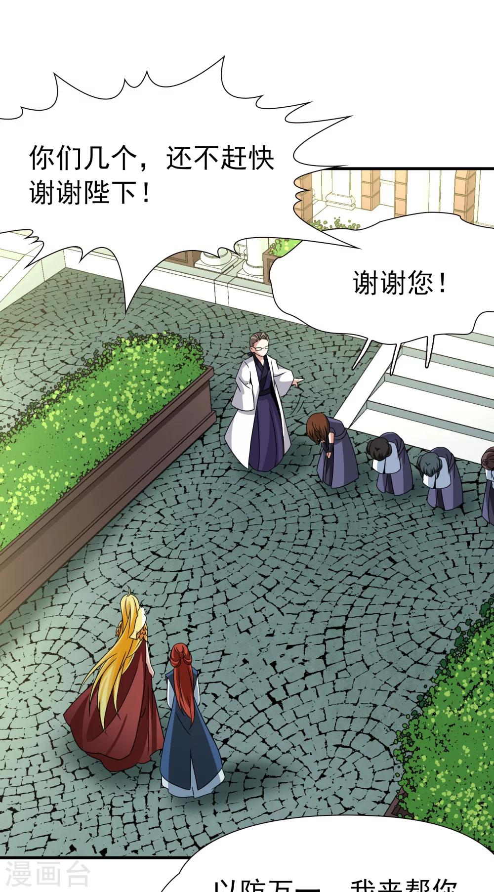 🍚玄羽恋歌 第85话 新成果2 第32页