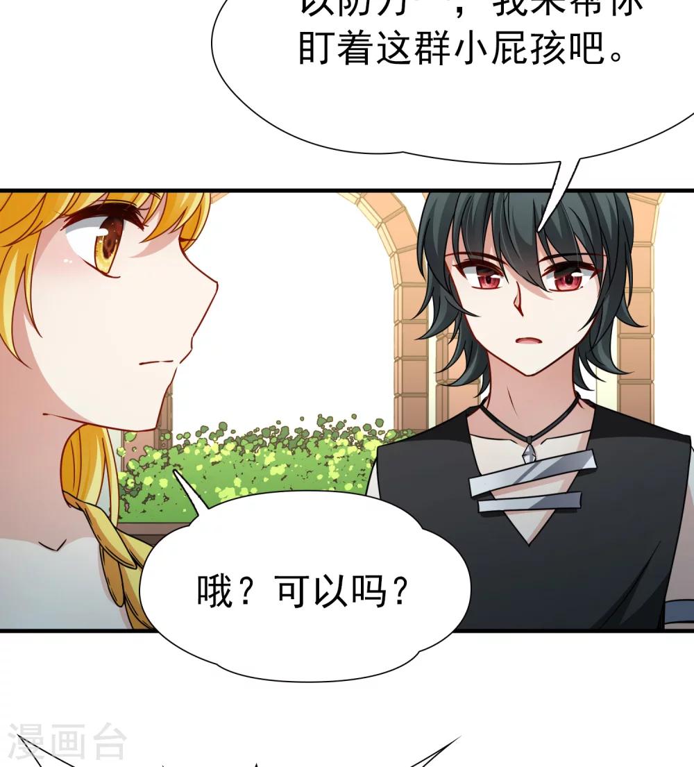 🍚玄羽恋歌 第85话 新成果2 第33页