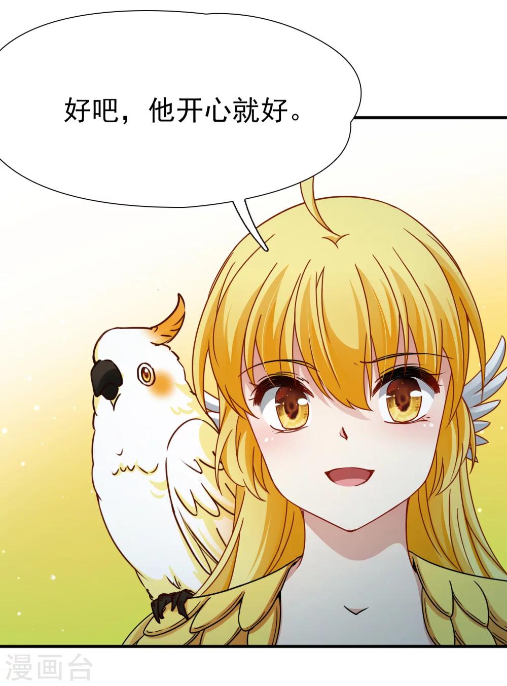 🍚玄羽恋歌 第85话 新成果2 第35页