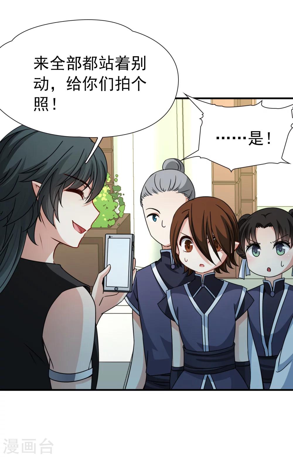 🍚玄羽恋歌 第85话 新成果2 第36页