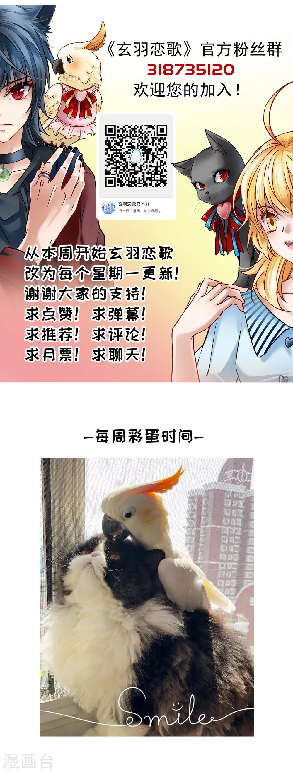 🍚玄羽恋歌 第85话 新成果2 第38页