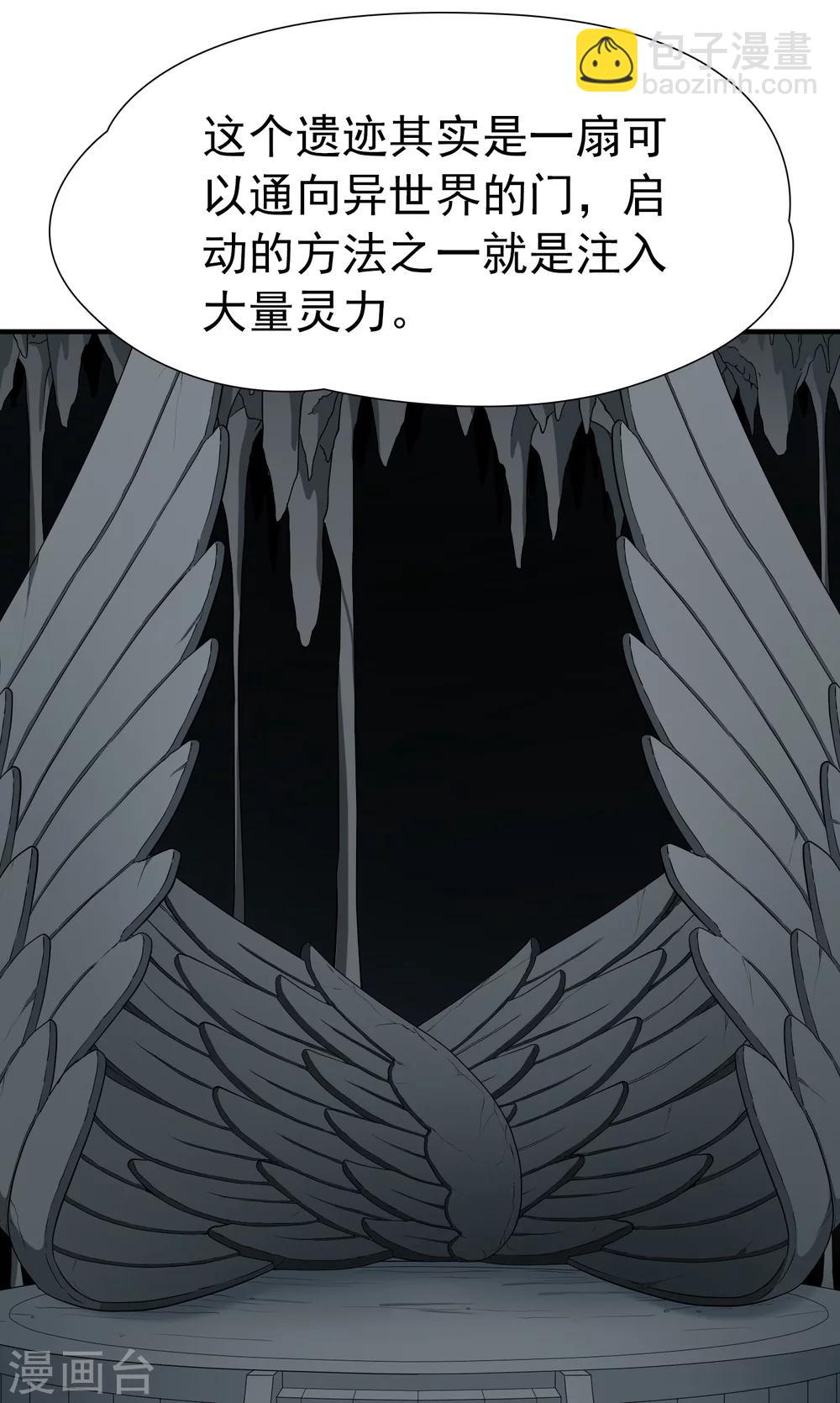🍚玄羽恋歌 第85话 新成果2 第4页