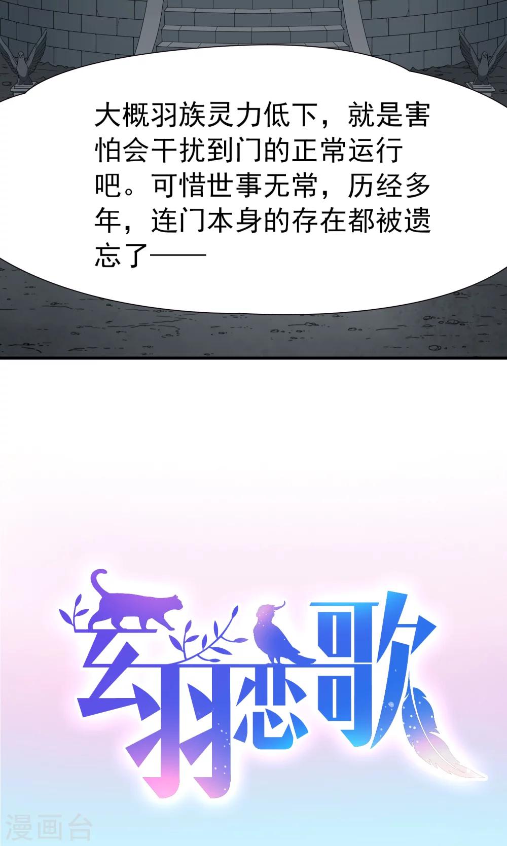 🍚玄羽恋歌 第85话 新成果2 第5页