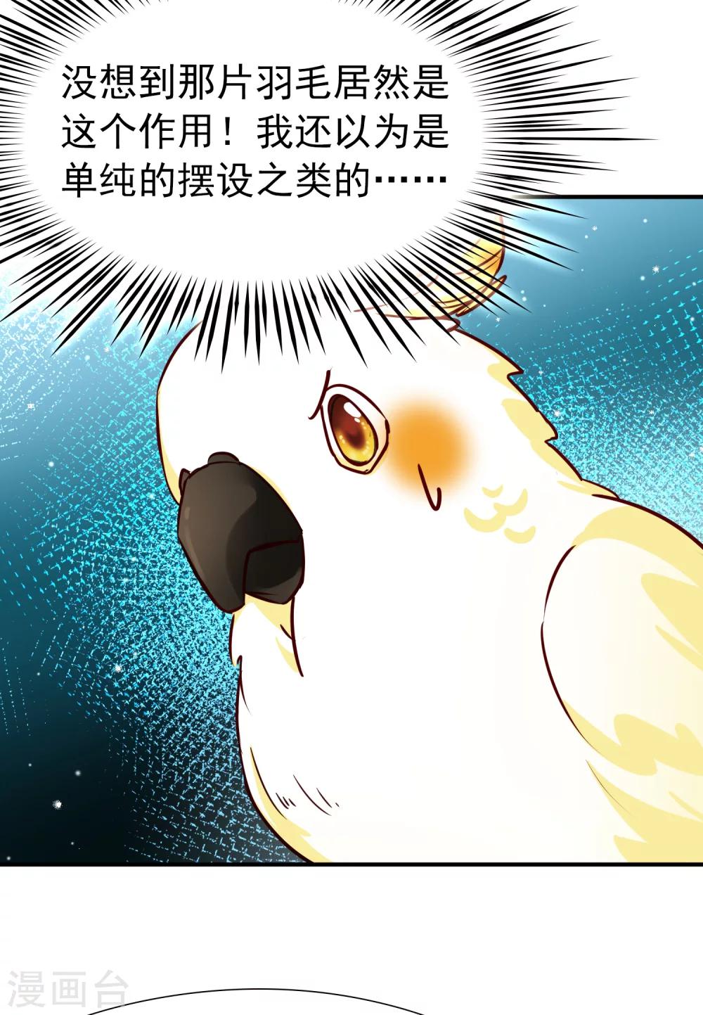 🍚玄羽恋歌 第85话 新成果2 第9页