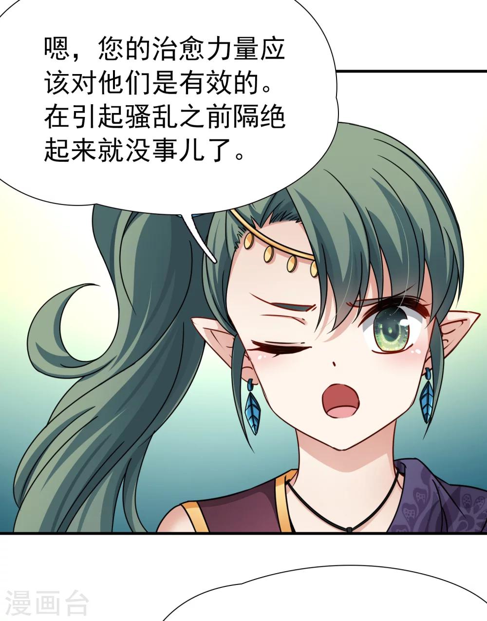 🍚玄羽恋歌 第87话 花前月下2 第14页