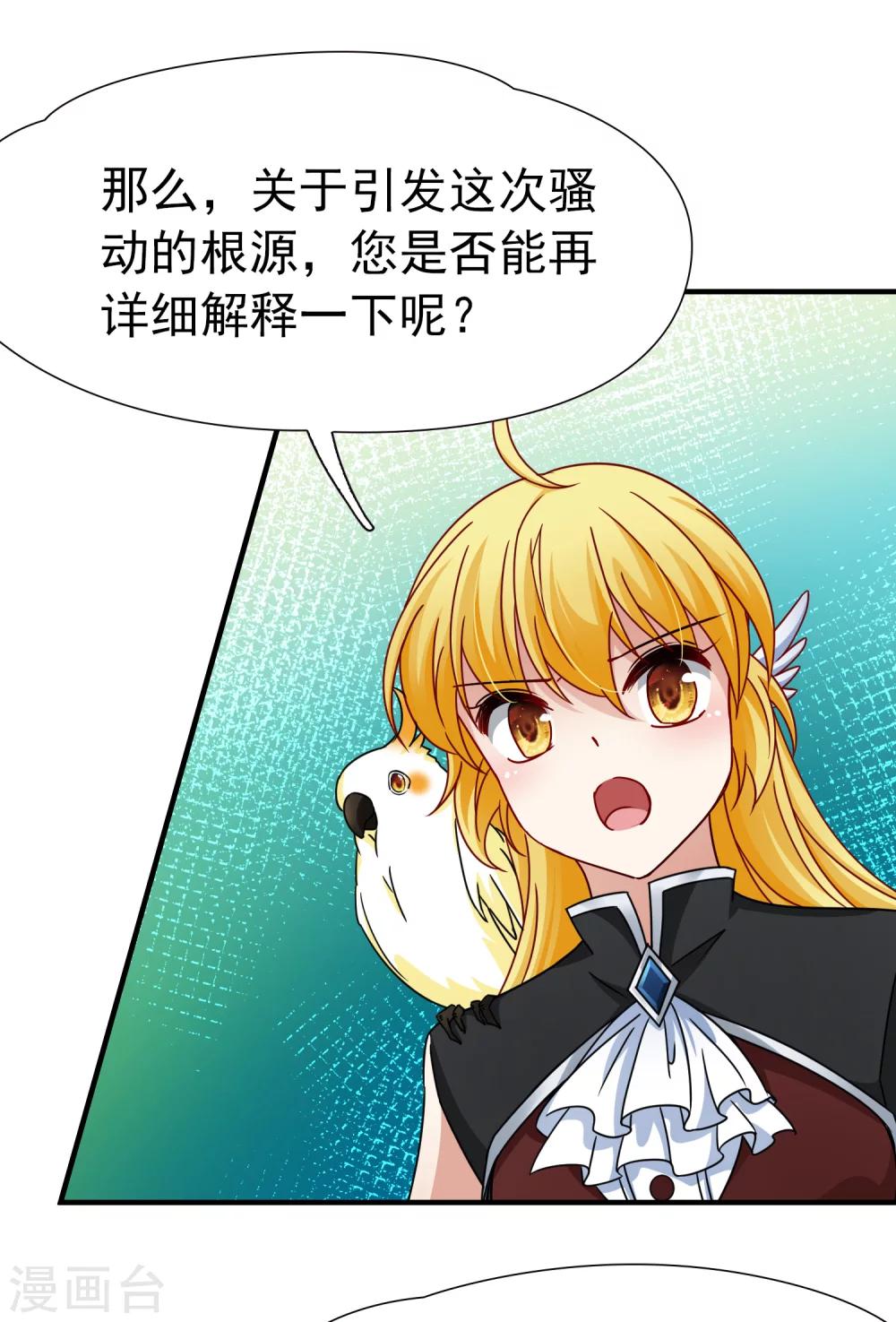 🍚玄羽恋歌 第87话 花前月下2 第17页