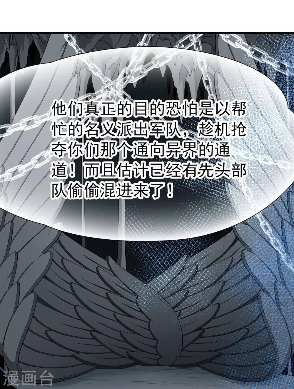 🍚玄羽恋歌 第87话 花前月下2 第23页