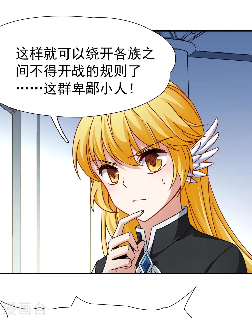 🍚玄羽恋歌 第87话 花前月下2 第25页