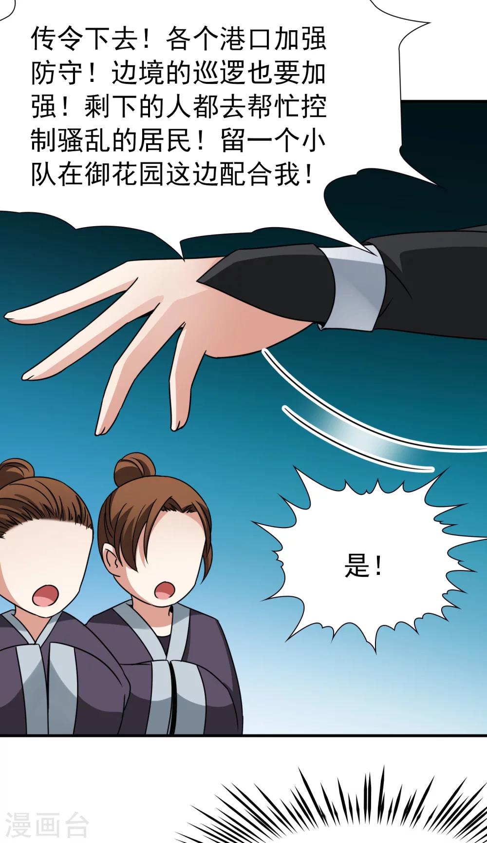 🍚玄羽恋歌 第87话 花前月下2 第26页