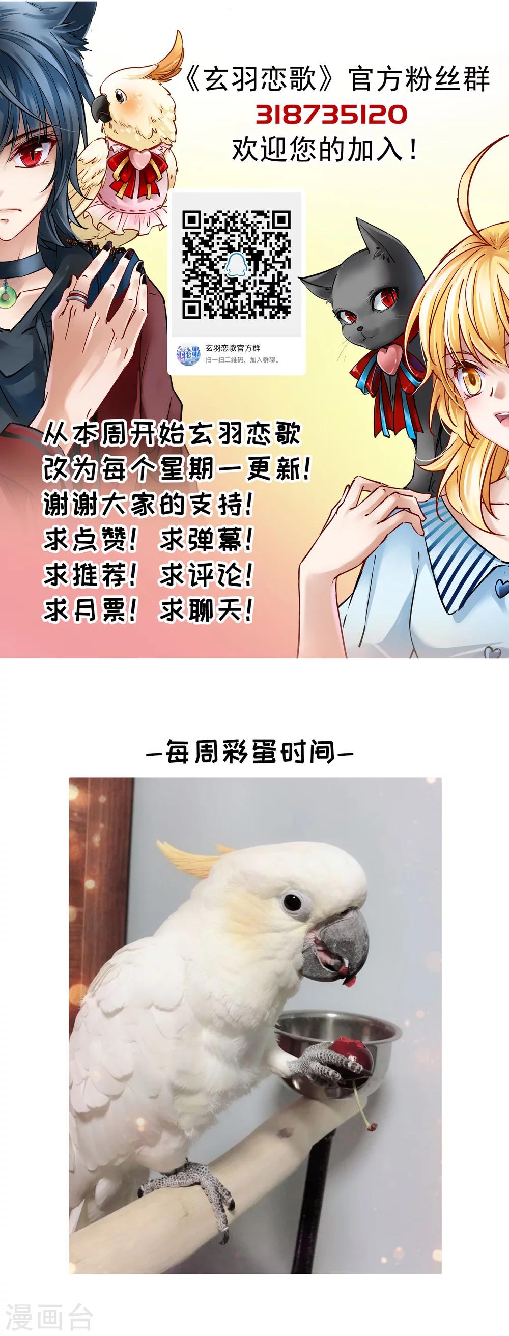 🍚玄羽恋歌 第87话 花前月下2 第29页