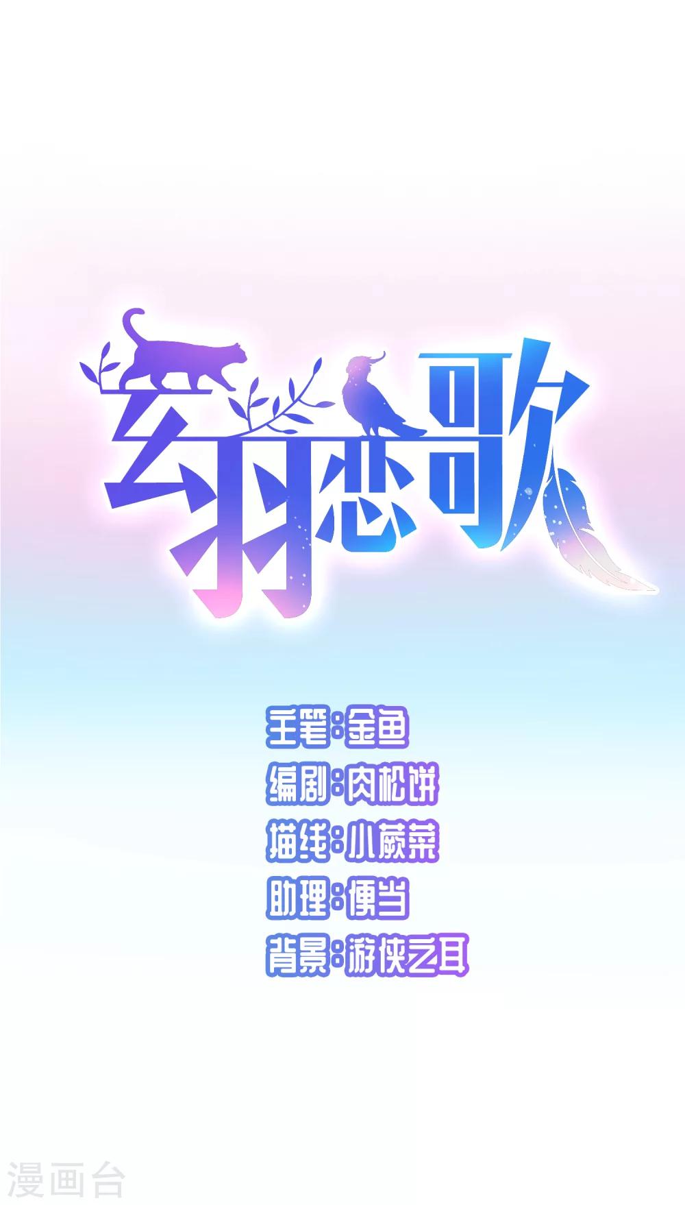 🍚玄羽恋歌 第87话 花前月下2 第8页