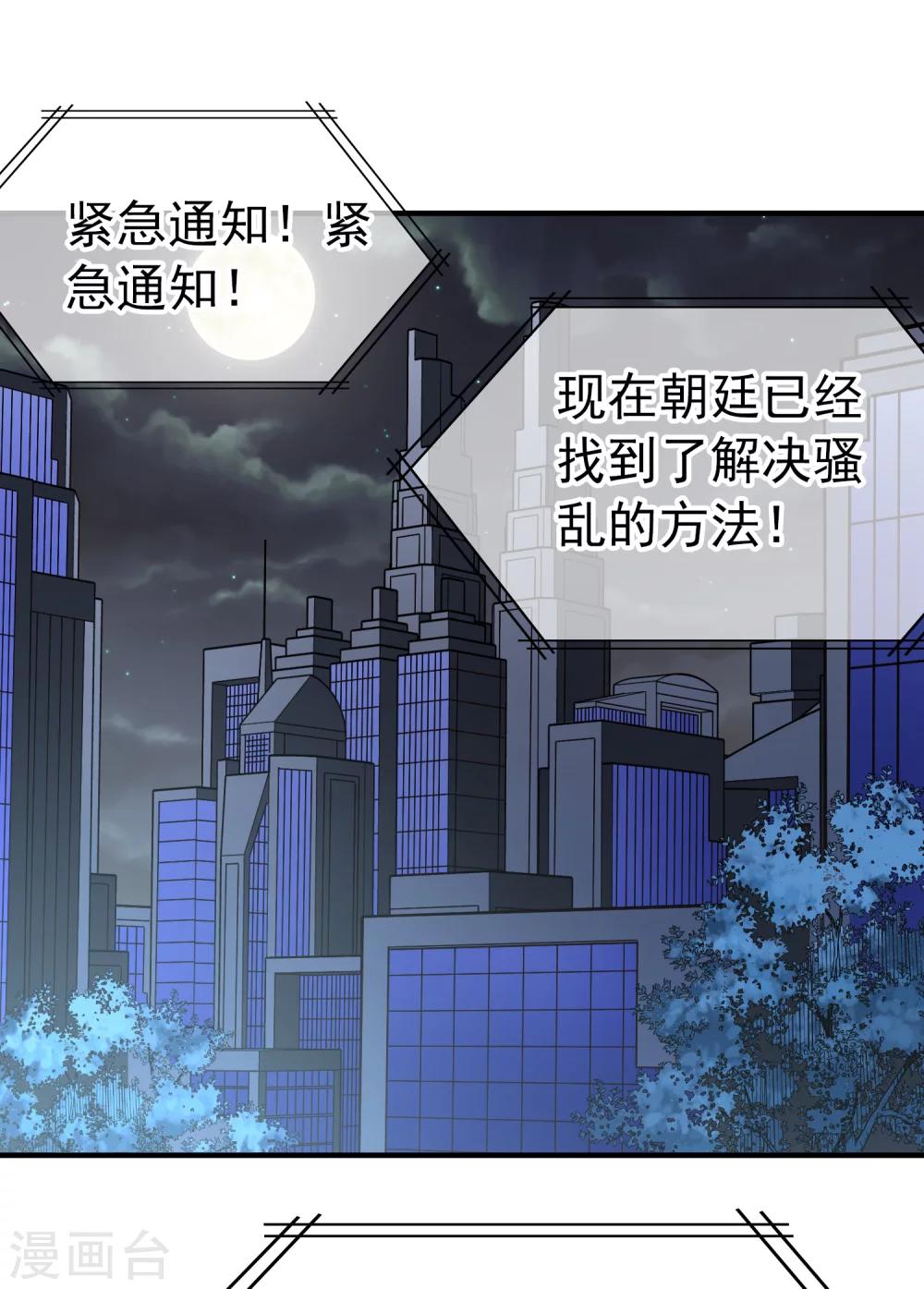 🍚玄羽恋歌 第87话 花前月下2 第9页