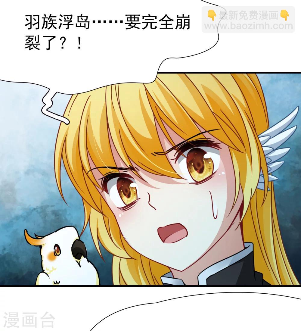 🍚玄羽恋歌 第89话 警示2 第17页