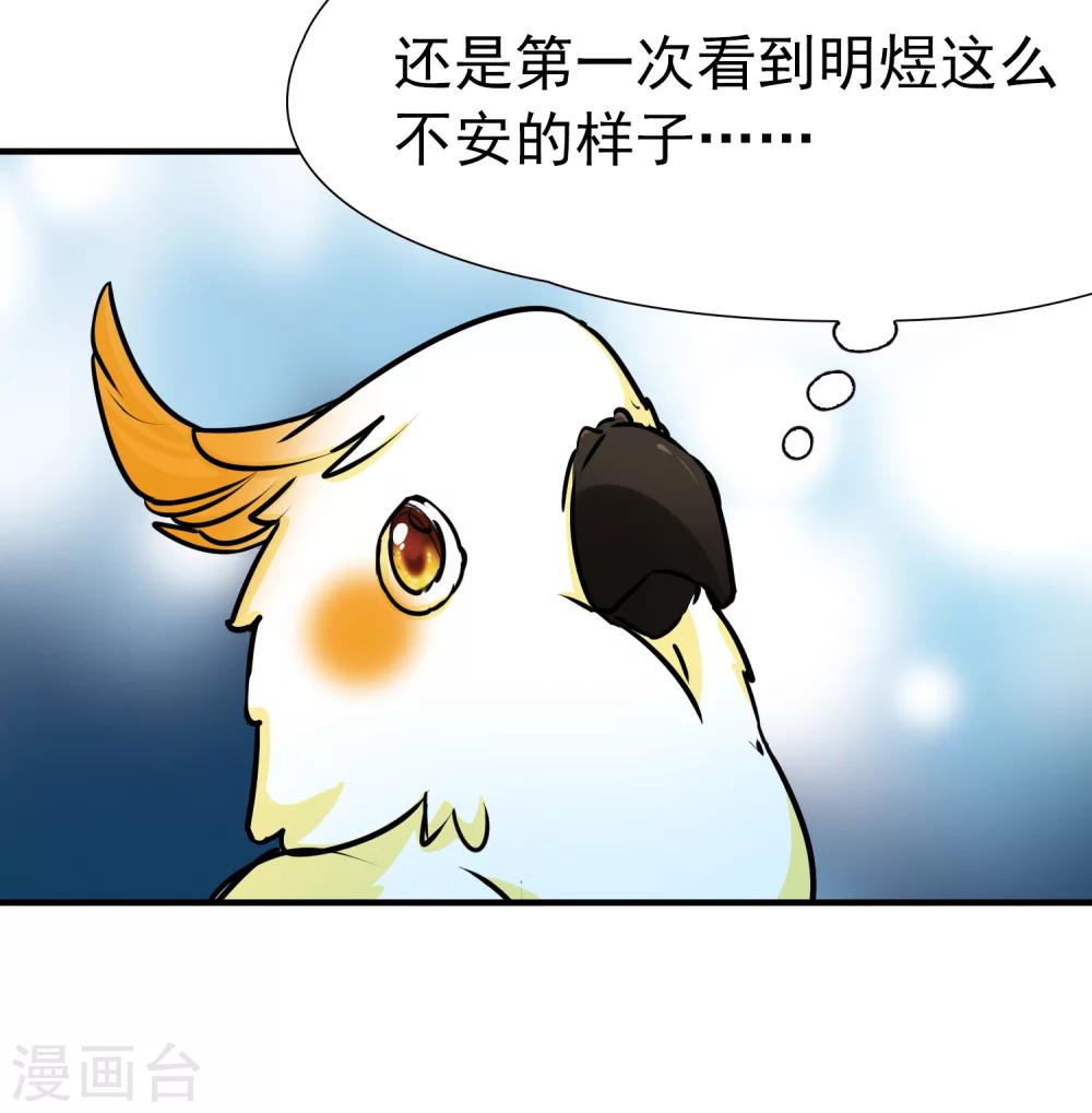 🍚玄羽恋歌 第89话 警示2 第18页