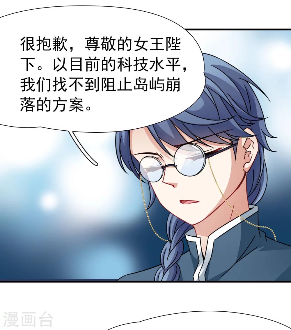 🍚玄羽恋歌 第89话 警示2 第20页