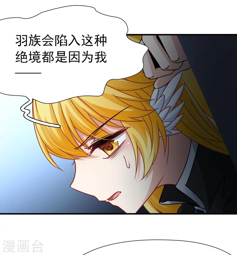 🍚玄羽恋歌 第89话 警示2 第25页