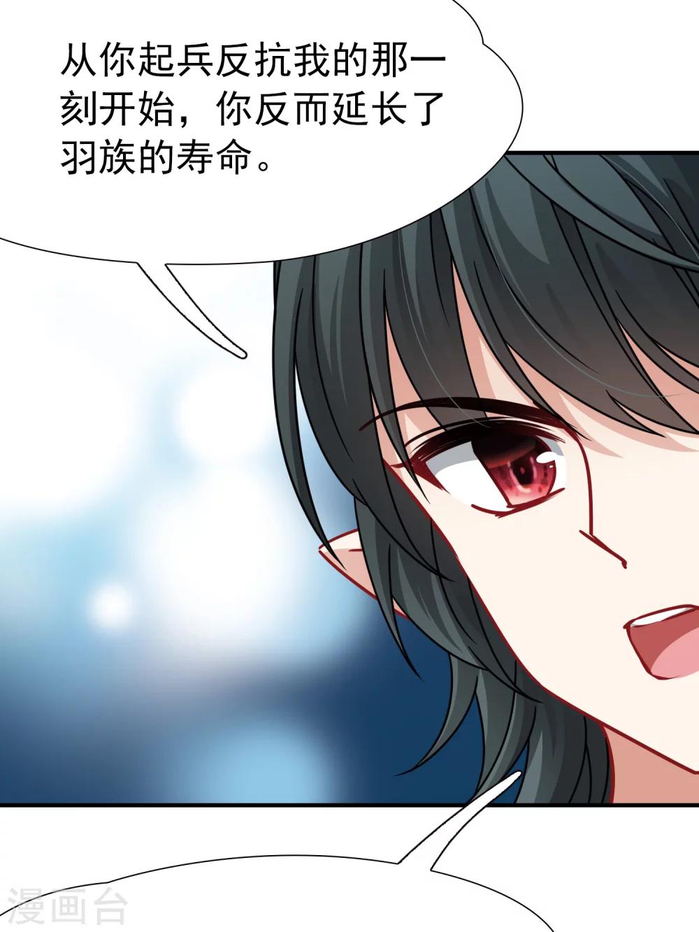 🍚玄羽恋歌 第89话 警示2 第27页