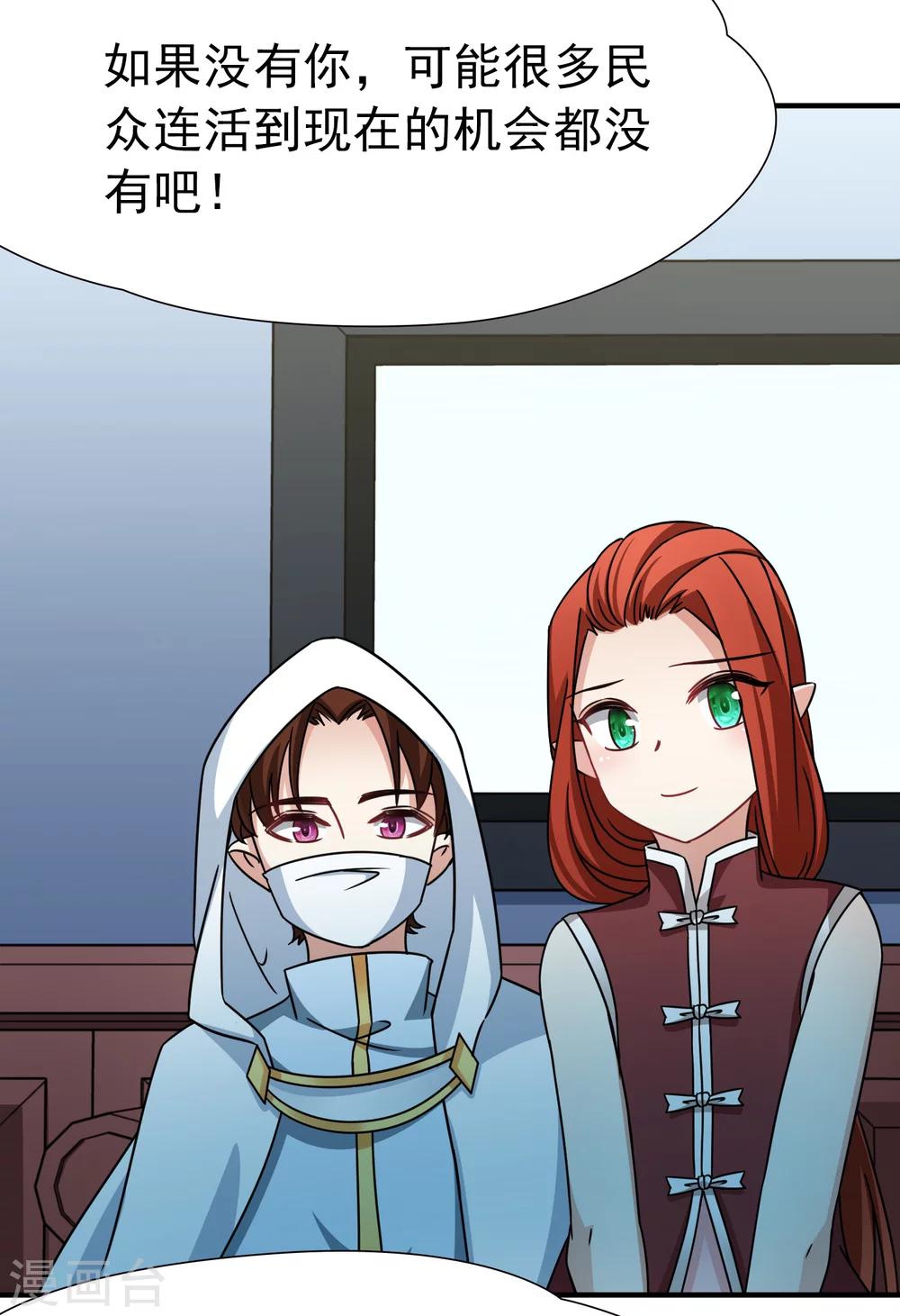 🍚玄羽恋歌 第89话 警示2 第28页