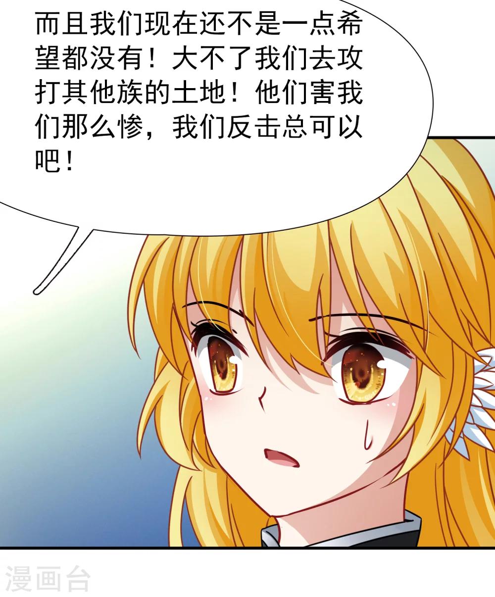 🍚玄羽恋歌 第89话 警示2 第29页