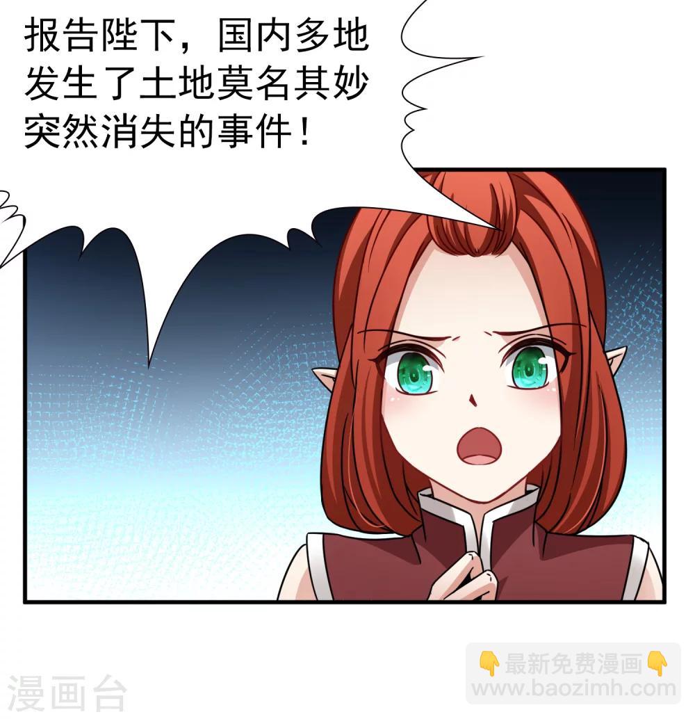 🍚玄羽恋歌 第89话 警示2 第3页